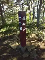 越知神社の建物その他