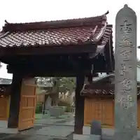 大泉寺の山門・神門