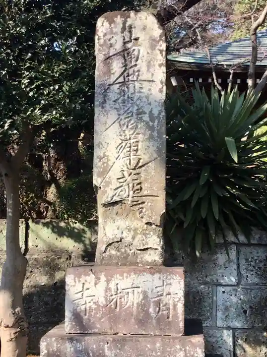 青柳寺のその他建物