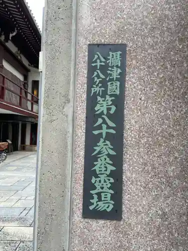 真福寺(兵庫県)