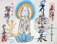 宝寿院の御朱印