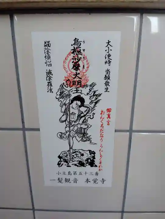 不動院本覚寺(香川県)