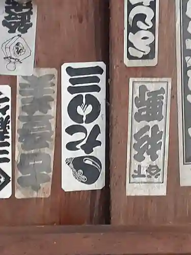 八王寺(埼玉県)