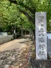 野々上八幡神社の建物その他