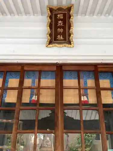 椙森神社の本殿・本堂