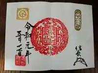 建勲神社の御朱印