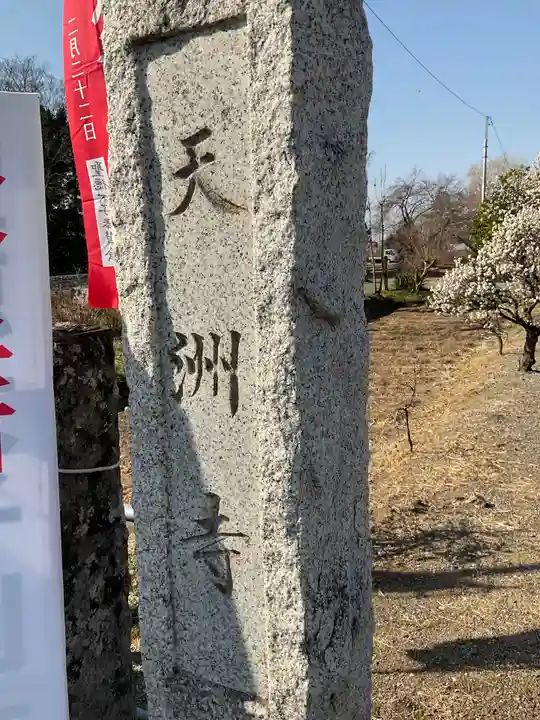天洲寺のその他建物