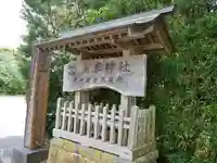 高家神社のその他建物