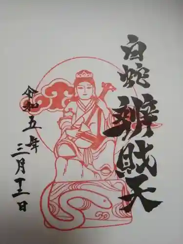 蛇窪神社(東京都)