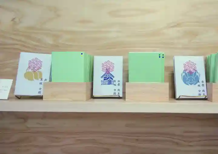 出雲大社埼玉分院の御朱印帳