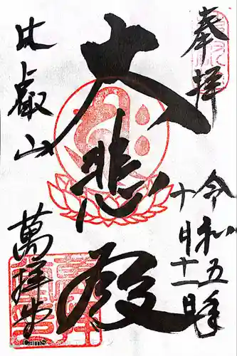 比叡山延暦寺(滋賀県)