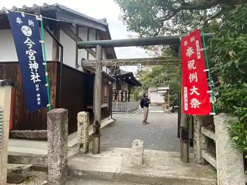 今宮神社（花園今宮神社）の鳥居