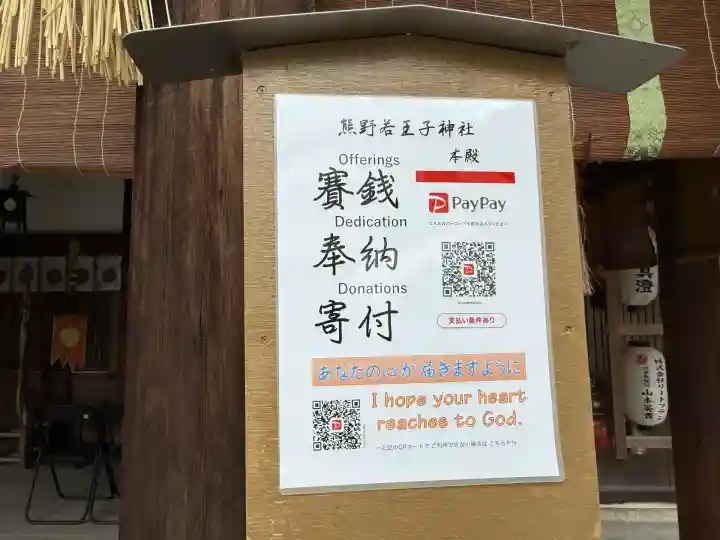 熊野若王子神社のその他建物