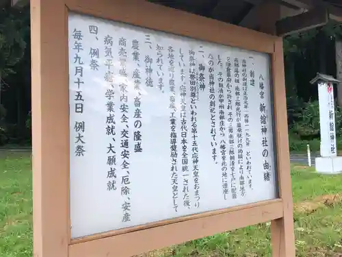 新舘神社(青森県)