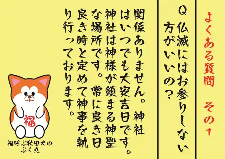 鹿角八坂神社(秋田県)