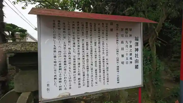 福澤神社の歴史