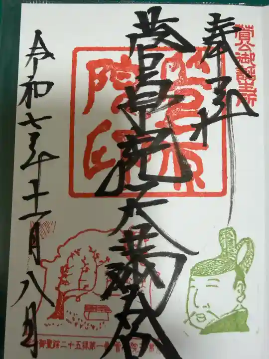 菅原院天満宮神社(京都府)