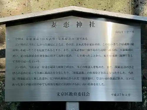 妻戀神社(東京都)