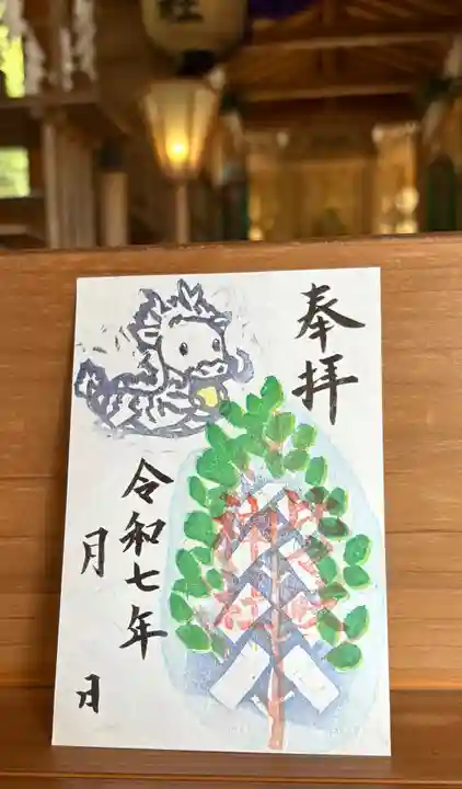 比々岐神社の御朱印