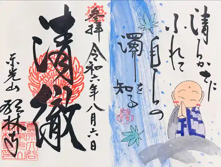 願林寺(岐阜県)