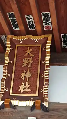 大野神社のその他建物