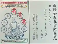 薬師寺の御朱印帳