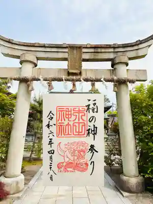 木田神社(福井県)