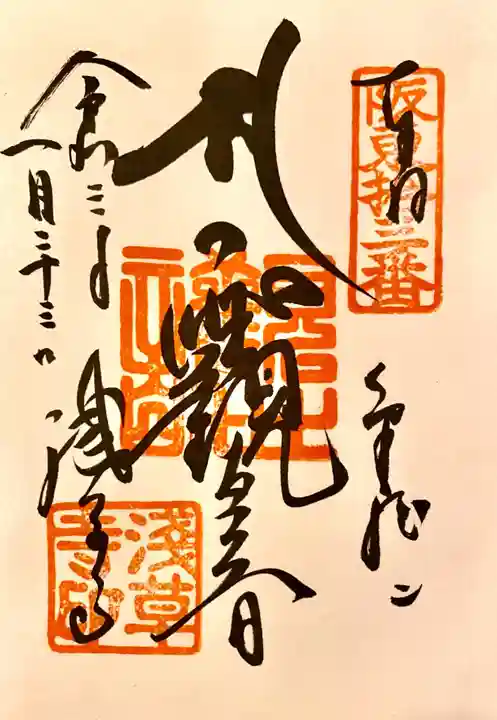 浅草寺の御朱印