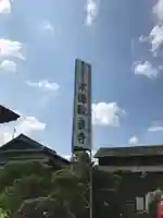 宗像観音寺(福岡県)
