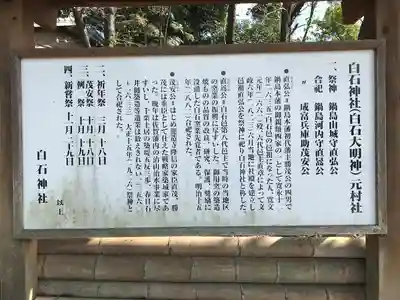 白石神社の歴史