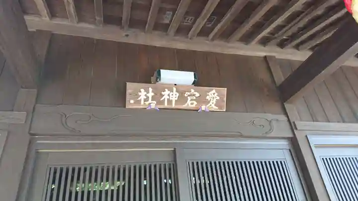 愛宕神社のその他建物