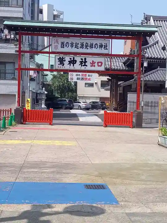 鷲神社(東京都)