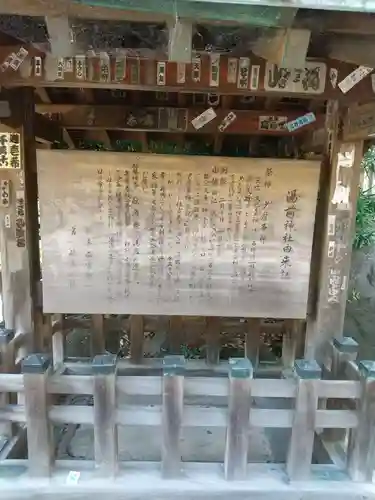 湯前神社の歴史