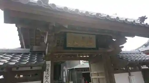 上行寺の山門