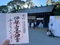 伊勢山皇大神宮(神奈川県)