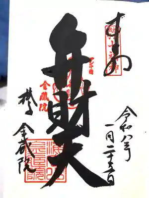 海向山岩松寺金蔵院の{uncategorized: "未分類", other: "その他", undefined: "問題あり", building: "その他建物", grave: "お墓", sacred_gate: "鳥居", guardian: "狛犬", statue: "像", buddha: "仏像", history: "歴史", nature: "自然", garden: "庭園", animal: "動物", pagoda: "塔", temizu: "手水舎", mountain_gate: "山門・神門", sanctuary: "本殿・本堂", subordinate: "末社・摂社", art: "芸術", scenery: "景色", jizo: "地蔵", ema: "絵馬", goshuin: "御朱印", omikuji: "おみくじ", items: "授与品その他", amulet: "お守り", goshuincho: "御朱印帳", eats: "食事", festival: "お祭り", votive_dance: "神楽", shichigosan: "七五三参", wedding: "結婚式", experience: "体験その他", initially: "初詣", around: "周辺", anti_infection: "感染症対策"}