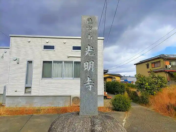 光明寺のその他建物