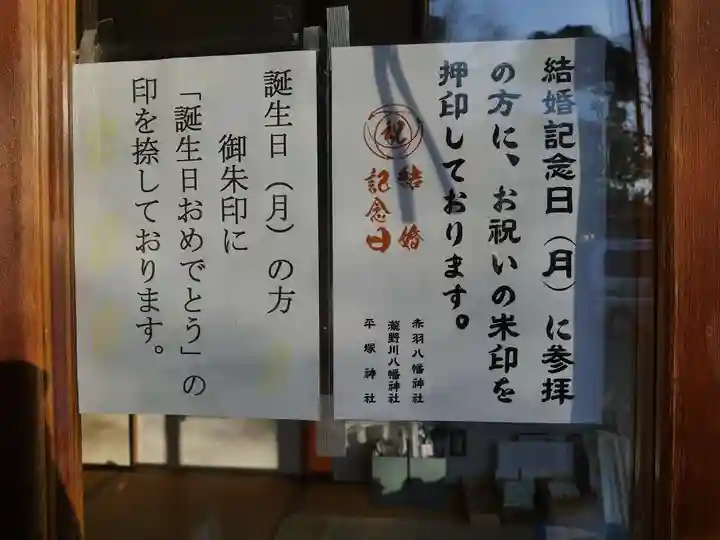 平塚神社のその他建物