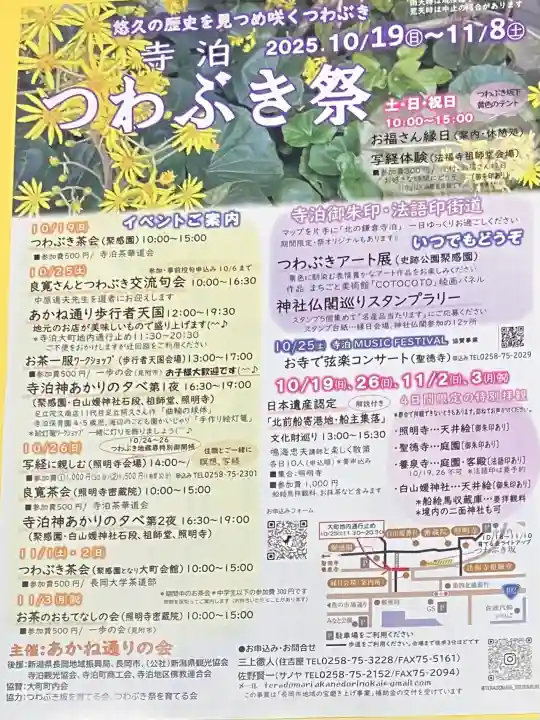 白山媛神社(新潟県)