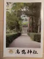 高鴨神社(奈良県)