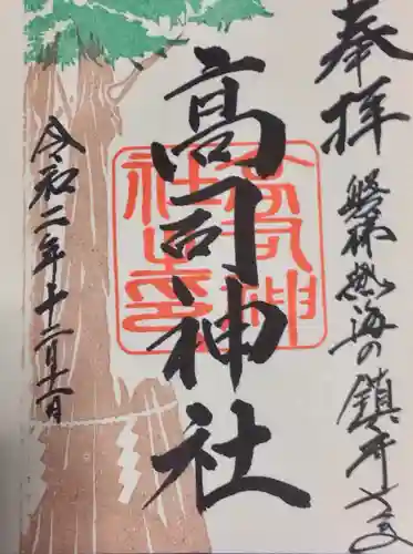 高司神社〜むすびの神の鎮まる社〜の御朱印