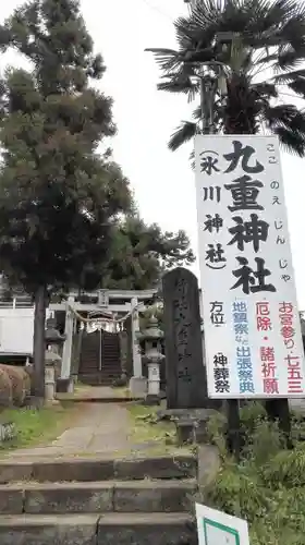 九重神社のその他建物