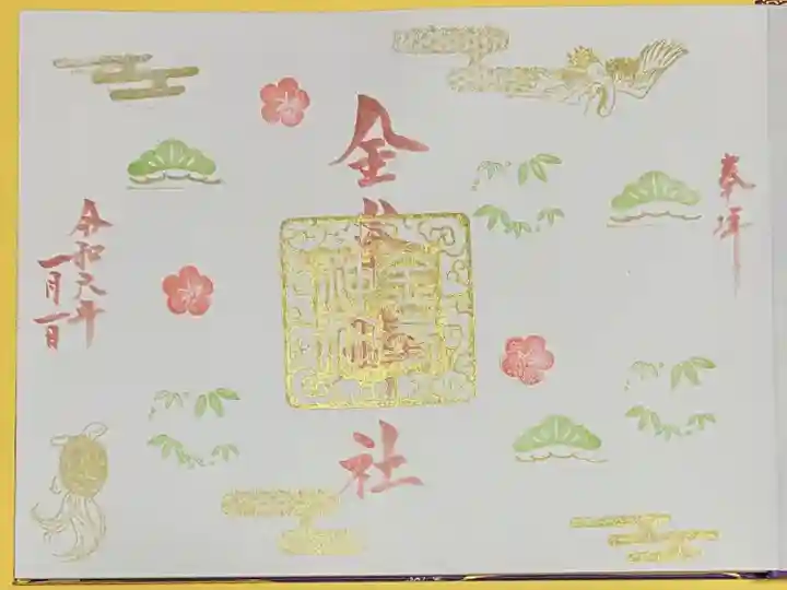 金峯神社(新潟県)