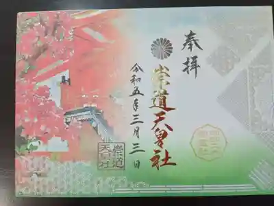 南都二大御霊社