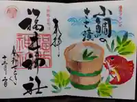 福井神社(福井県)