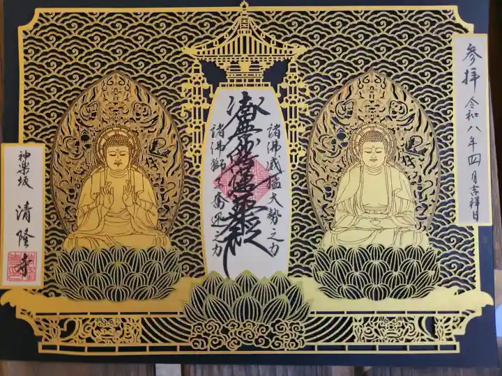 神楽坂 清隆寺 - 熊本城城主・加藤清正公を祀るお寺(東京都)