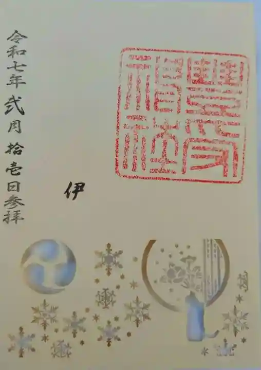 豊受神社(千葉県)