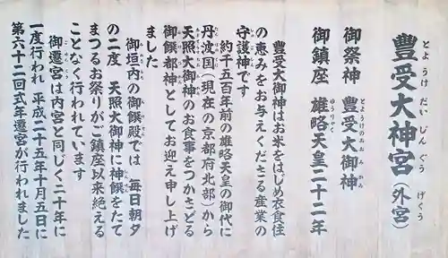 伊勢神宮外宮（豊受大神宮）の歴史