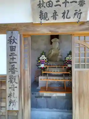源正寺(秋田県)