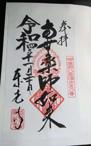 東光寺(山梨県)